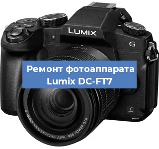 Замена объектива на фотоаппарате Lumix DC-FT7 в Красноярске